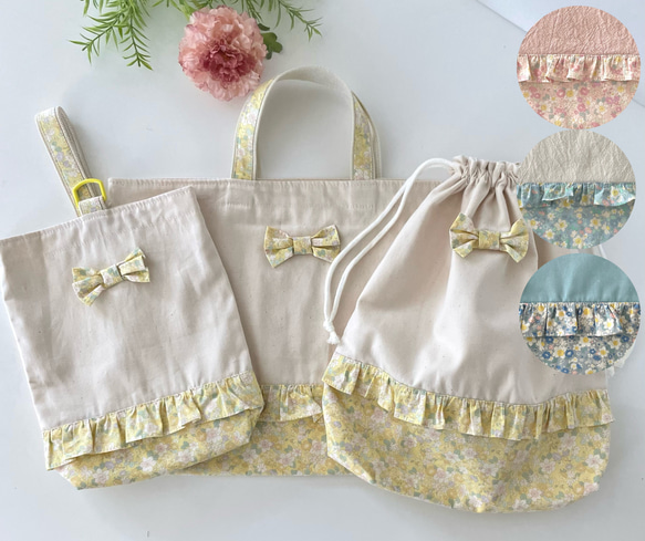 オーダーページパステルカラーオックス無地生地入園入学セット花柄フリル