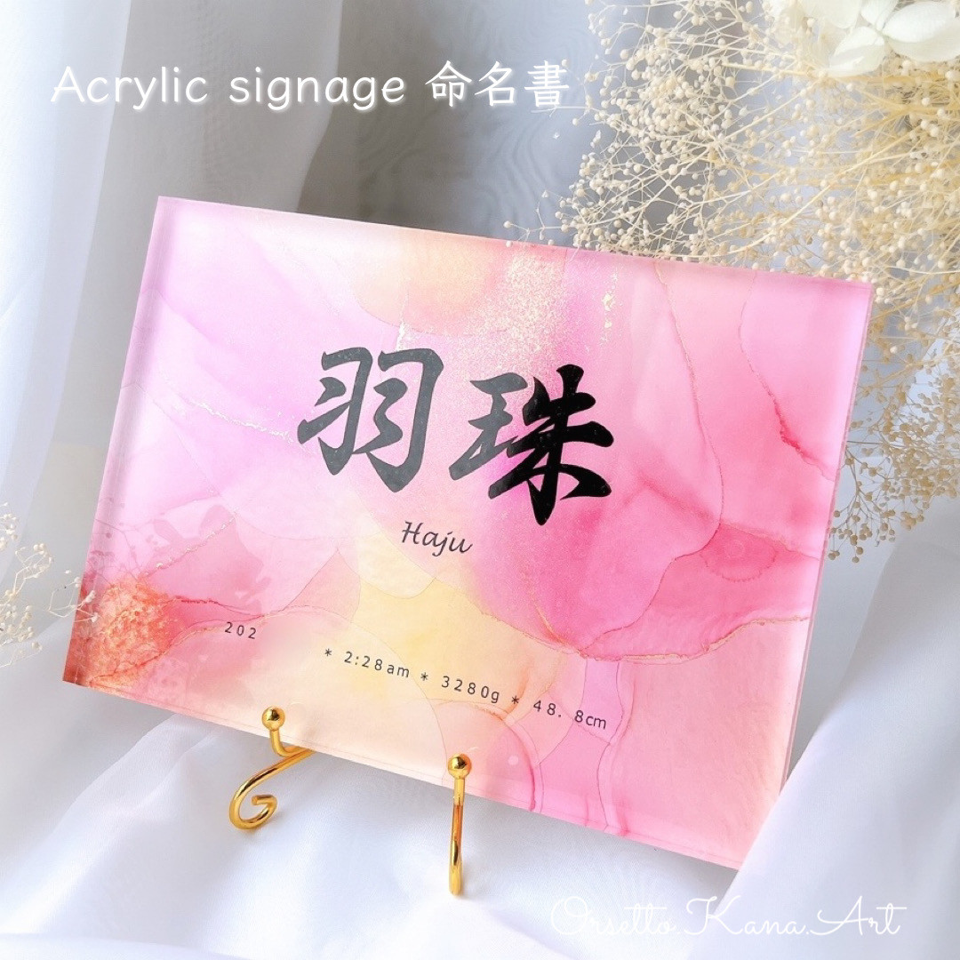 ICHI3150'S ベビー・キッズ 【命名書】アルコールインクアート（大）