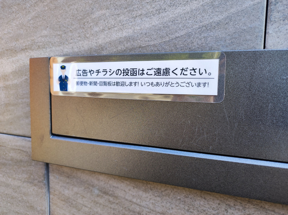 チラシお断り✋ 投函禁止（お礼文付き）おしゃれステッカー　シール　警官タイプB 2枚目の画像