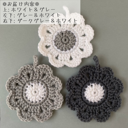 抗菌・防臭毛糸使用】アクリルエコたわし 花 3枚セット モノクロ