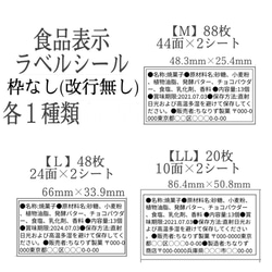 食品表示ラベルシール《枠なし》【M･Ｌ･LL】各1種類 400円～ 1枚目の画像