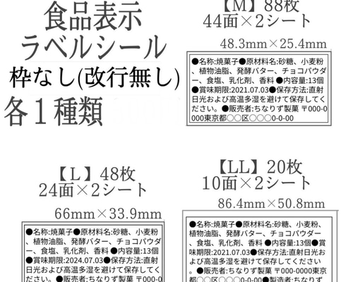 食品表示ラベルシール《枠なし》【M・L・LL】各1種類 400円～ その他 