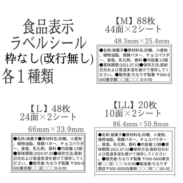 食品表示ラベルシール《枠なし》各円～ その他