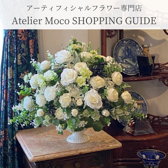 神戸のアーティフィシャルフラワー専門店  Atelier Moco『SHOPPING GUIDE』 1枚目の画像