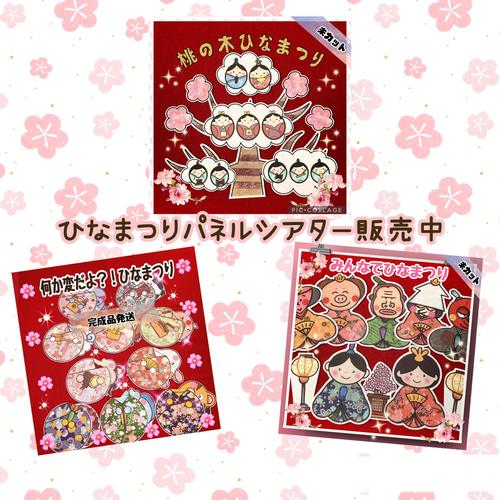 完成品発送》何か変だよ！ひなまつり パネルシアター おもちゃ・人形