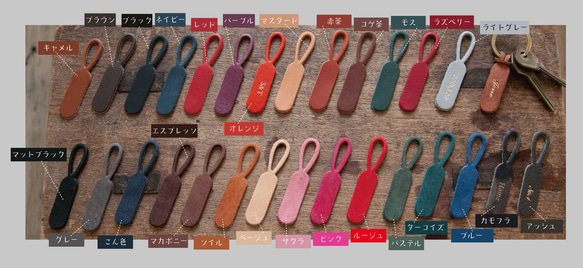 ［ 刻印無料 ］ ジッパータブ（全28色）｜Zipper tab 29color 14枚目の画像