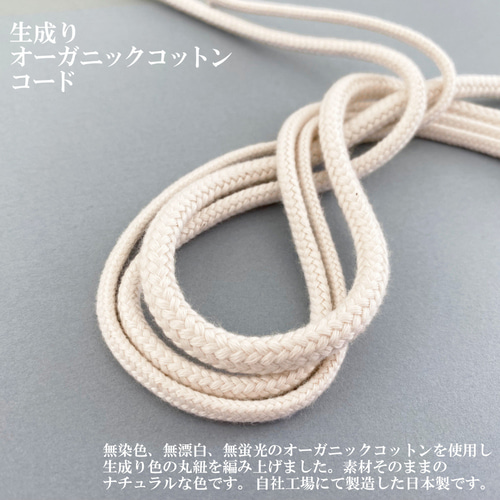 オーガニックコットン 209 No.1 | 幅5mm | 袋紐 | チューブ