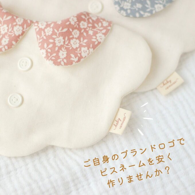 【500円OFFキャンペーン中♡】作家様のための♡オリジナルピスネーム*布製タグ 100枚（1枚あたり74円）