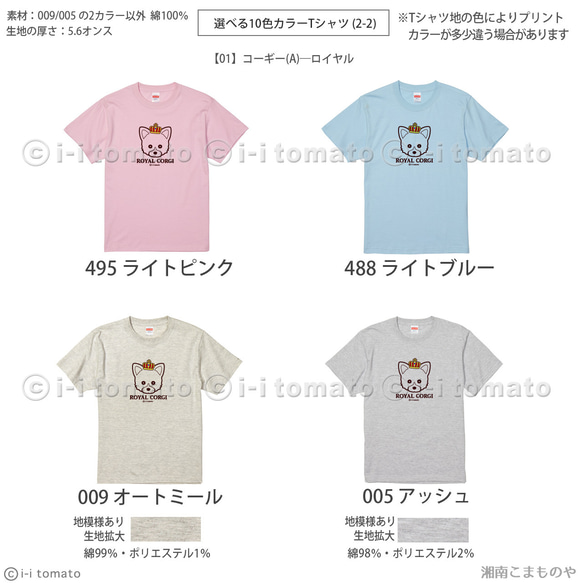 ロイヤルコーギーTシャツ  子供ー大人XL  選べる10色  18タイプ  ウェルシュコーギー  ペンブローク 13枚目の画像