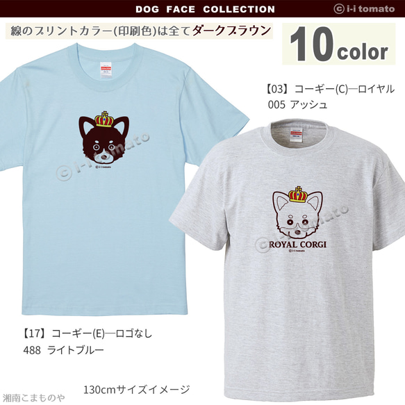 ロイヤルコーギーTシャツ  子供ー大人XL  選べる10色  18タイプ  ウェルシュコーギー  ペンブローク 3枚目の画像