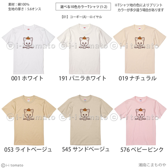 ロイヤルコーギーTシャツ  子供ー大人XL  選べる10色  18タイプ  ウェルシュコーギー  ペンブローク 12枚目の画像