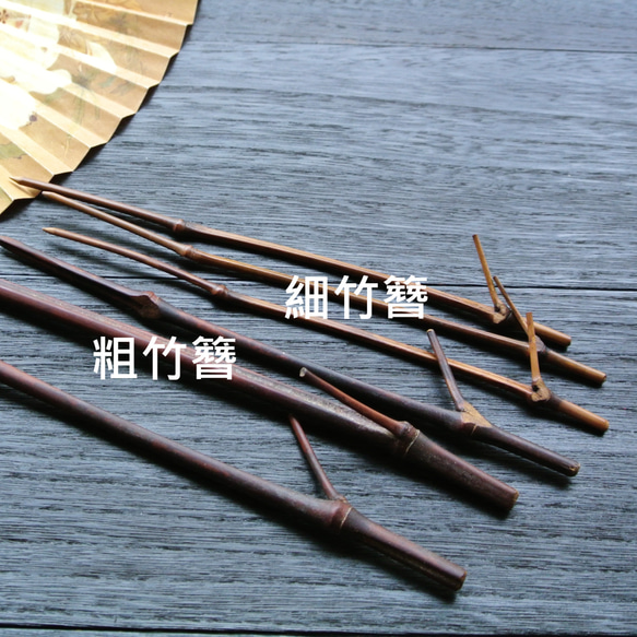 【茂夷亭】食用竹かんざし 5枚目の画像