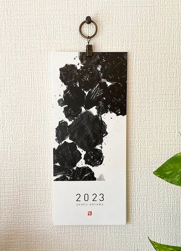 書家が描く抽象画 2023カレンダー カレンダー 小山翔風 通販
