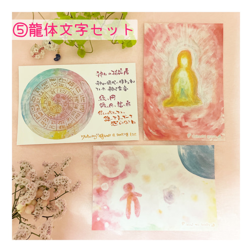 ⑤龍体文字セット】ポストカード3枚セット 月の手帳に使用した背景画 