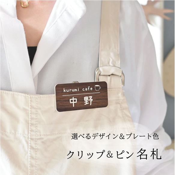 サロン・お店 スタッフ名札＊クリップ＆ピン＊ネームプレート＊30