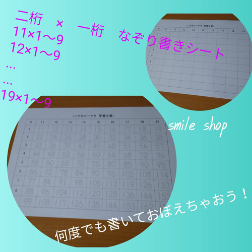 ☆新セット☆九九表セット＆なぞって覚える二桁の掛け算表セット 19×19 