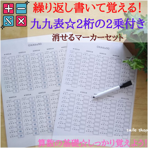 ☆新セット☆九九表セット＆なぞって覚える二桁の掛け算表セット 19×19 