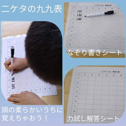 ☆新セット☆九九表セット＆なぞって覚える二桁の掛け算表セット 19×19 