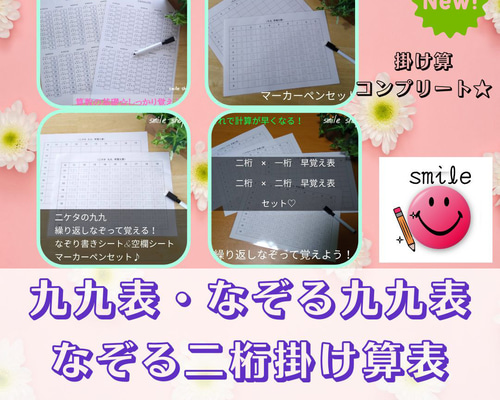 ☆新セット☆九九表セット＆なぞって覚える二桁の掛け算表セット 19×19 