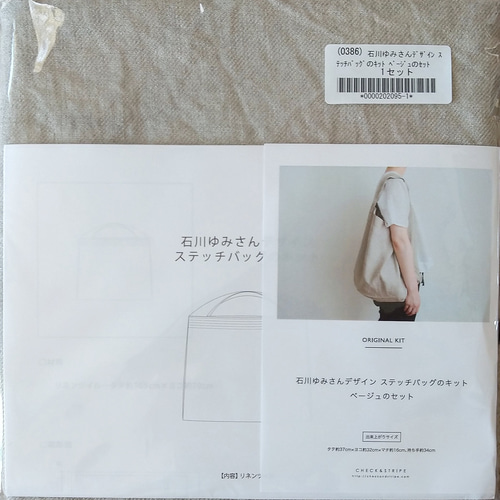 C&S 石川ゆみさんデザイン ステッチバッグのキット[ベージュ