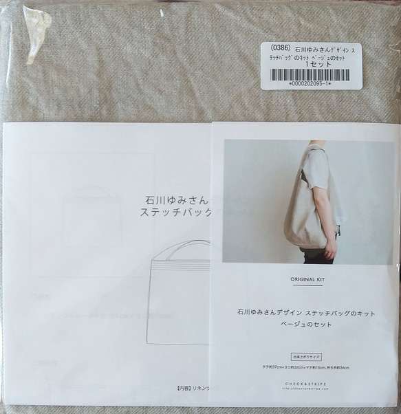 C&S 石川ゆみさんデザイン ステッチバッグのキット[ベージュ