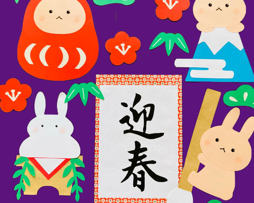 大きめ】壁面飾り 1月 装飾 冬 ハンドメイド 大きめ 保育室 壁面