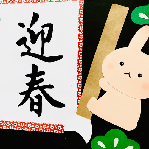 大きめ】壁面飾り 1月 装飾 冬 ハンドメイド 大きめ 保育室 壁面