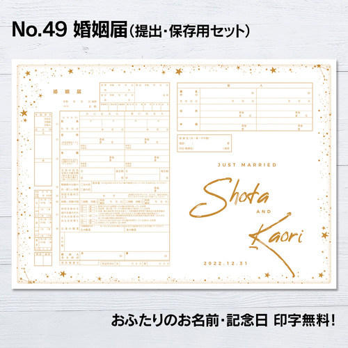 【未開封】starry☆sky 婚姻届 ペーパー 全12種類 2025年最新】starry 婚姻届の人気アイテム - メルカリ