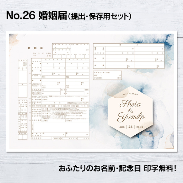 No.26 インクアート 婚姻届【提出・保存用 2枚セット】 PDF 1枚目の画像