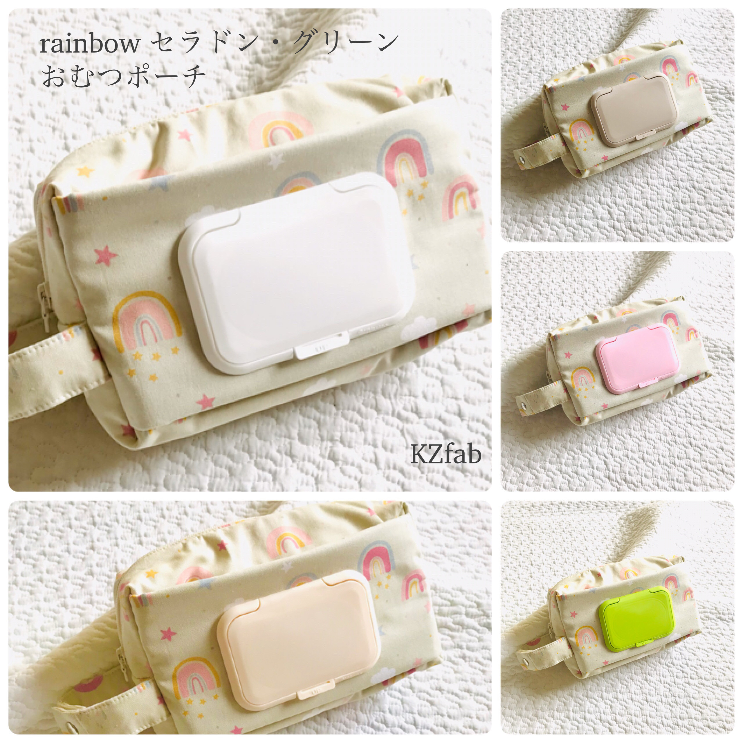 rainbow セラドン・グリーンビタット付きオムツポーチ お尻ふき
