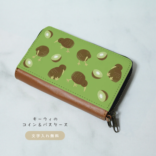 キーウィのコイン&パスケース（ミニ財布） 小銭入れ・コインケース