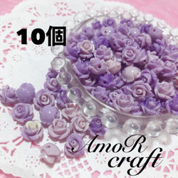 10個　約1cm　薔薇　バラ　ビーズ　マーブルパープル　紫　アモール 1枚目の画像