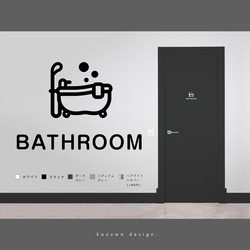 ミニマルなバスルーム用サインステッカー#03 | 浴室 風呂マーク おしゃれ 扉マーク ドアサイン シール 賃貸可 1枚目の画像