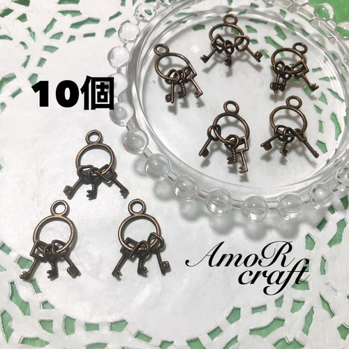 10個 アンティークブロンズ 鍵 キー 鍵束 チャーム パーツ アモール