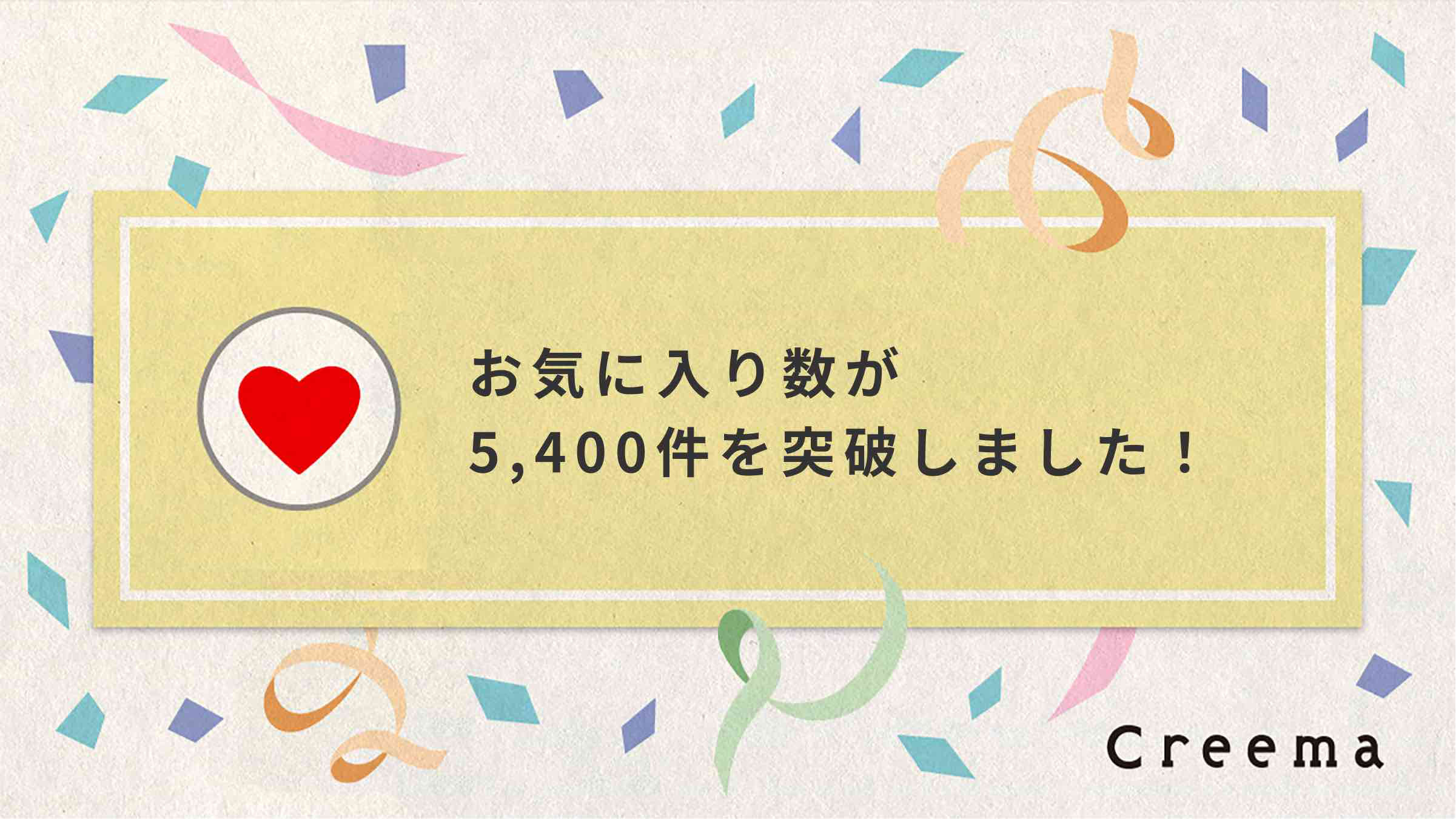 ✨感謝＆お礼✨