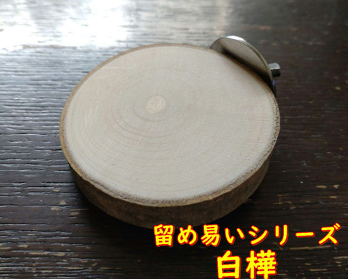 留め易い丸太切り株の止まり木（白樺）（TOY-08-022)TS おもちゃ