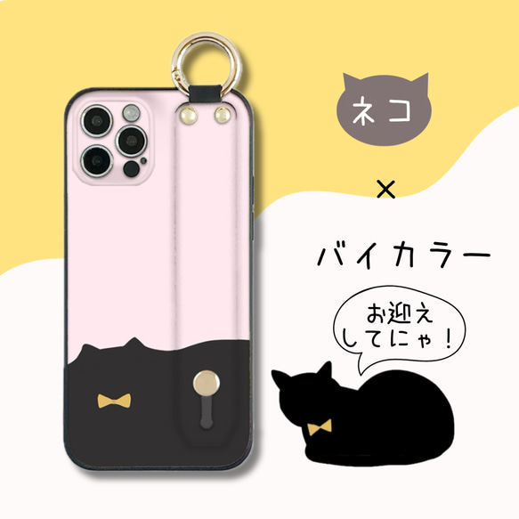 クリーミィキャット ねこ×バイカラー 選べる4にゃん ベルト付きTPUケース スマホケース ron02-600-630 1枚目の画像