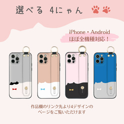 クリーミィキャット ねこ×バイカラー 選べる4にゃん ベルト付きTPUケース スマホケース ron02-600-630 2枚目の画像