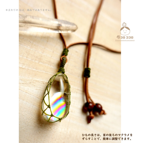 虹、芽吹く」 ☆極虹しずく型水晶☆ マクラメ革紐ペンダント 10