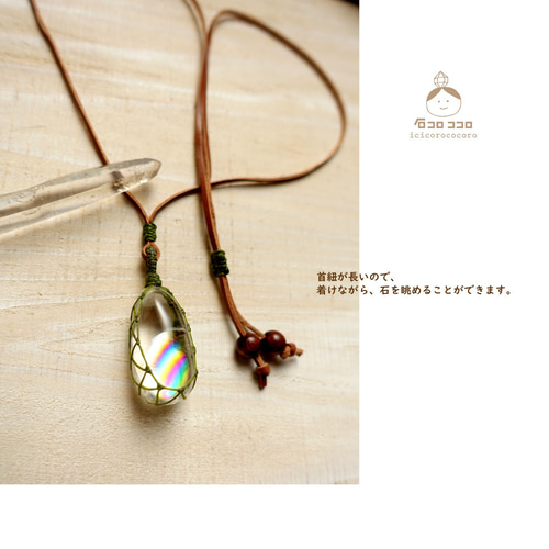 虹、芽吹く」 ☆極虹しずく型水晶☆ マクラメ革紐ペンダント 10