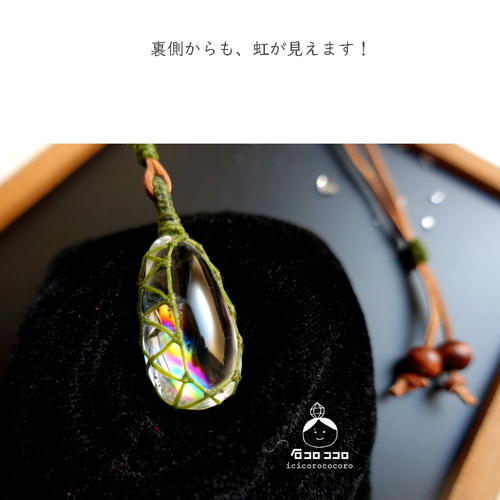 虹、芽吹く」 ☆極虹しずく型水晶☆ マクラメ革紐ペンダント 10