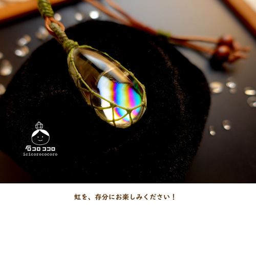 虹、芽吹く」 ☆極虹しずく型水晶☆ マクラメ革紐ペンダント 10