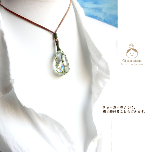 虹、芽吹く」 ☆極虹しずく型水晶☆ マクラメ革紐ペンダント 10