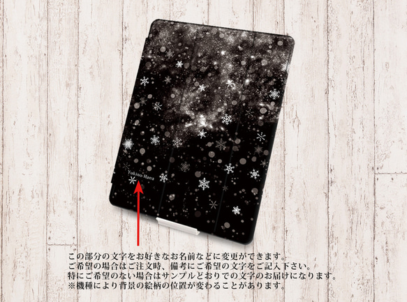 【雪の華（雪の華シリーズ壱）】手帳型iPadケース【バックカバー：ソフトタイプ】（片面印刷/カメラ穴有/はめ込み式） 3枚目の画像