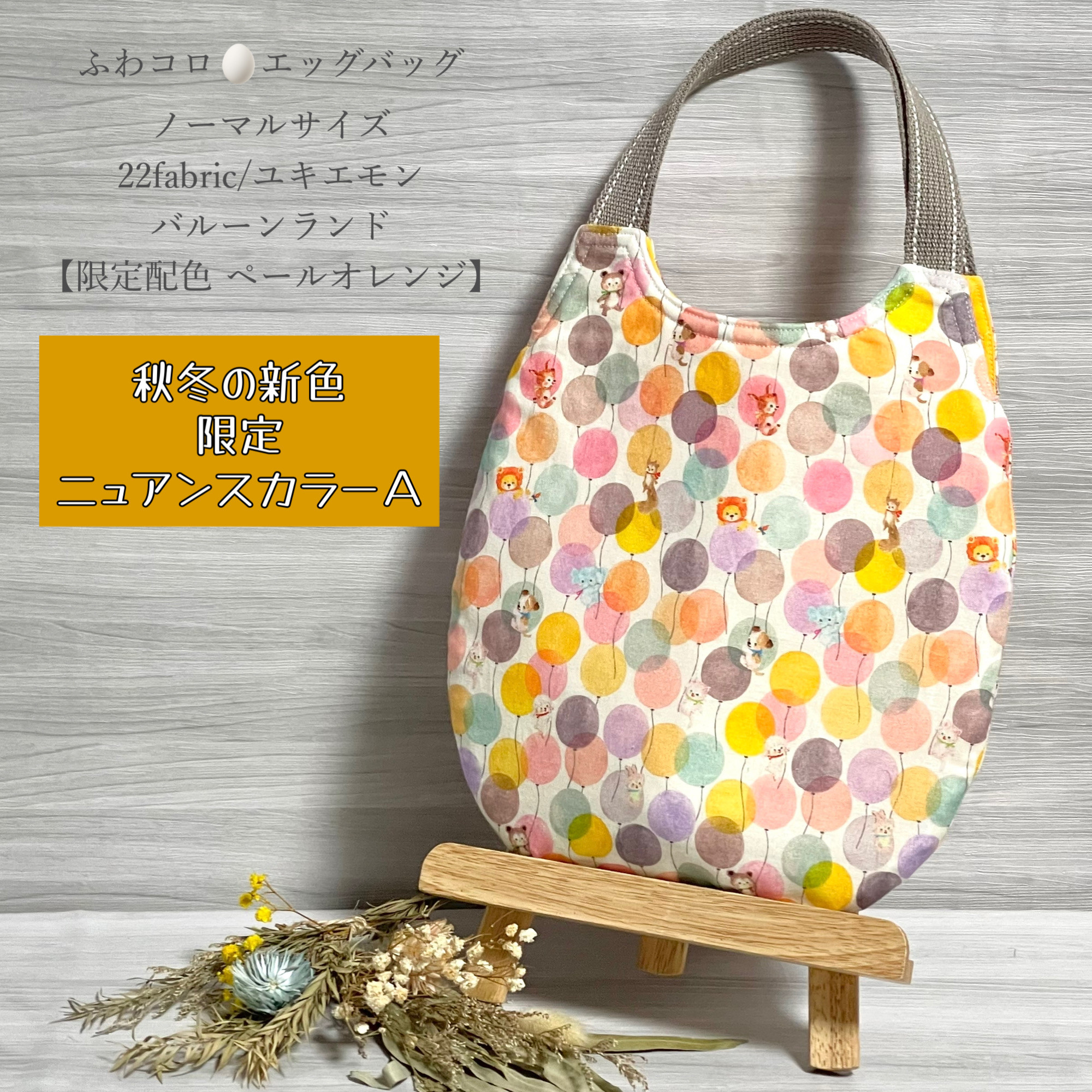 ♡かわいやいちご♡　ユキエモン　ふわコロエッグバッグ　6点セット 春の新色 ♡ ふわコロ エッグバッグ / ユキエモン 22
