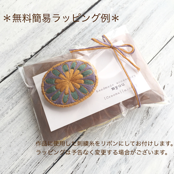 【受注制作】モチーフリース　刺繍ブローチ/グレージュ×サンドベージュ 7枚目の画像