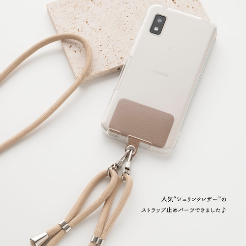 スマホショルダー ストラップ止めパーツ 【 シュリンクレザー 】 本革