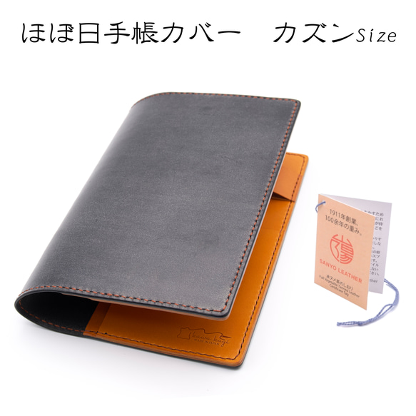 Techo Cover (Hobonichi Techo Cousin 尺寸) 黑色 x 駝色 天然鞣製皮革 三洋皮革 來自姬路 第1張的照片