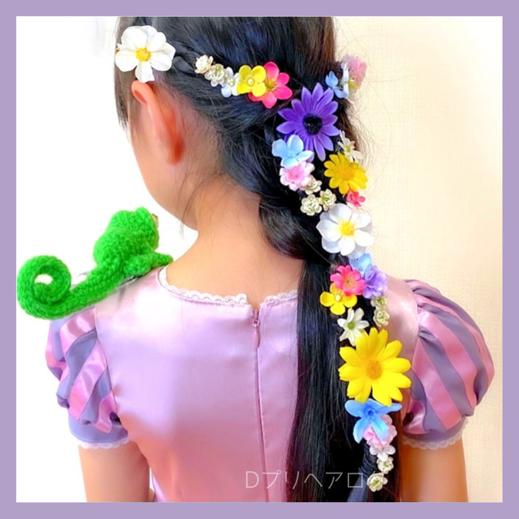 260.リアルラプンツェルの髪飾り♡プリンセス　ラプンツェルヘア　カラフル　花 003.編みおろしヘア用ヘッドドレス♡ラプンツェルヘアスタイル
