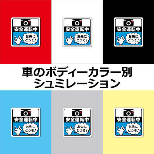 お先にどうぞ！マグネットステッカー・ブルーVer.】安全運転中